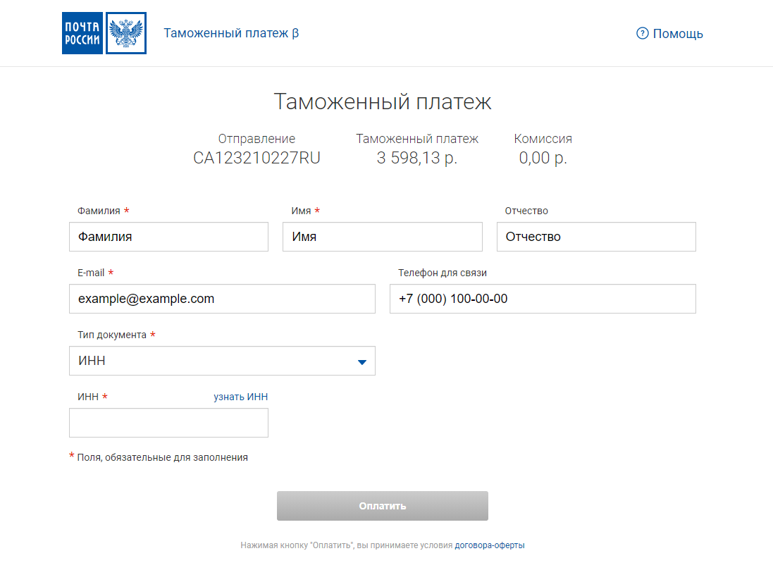 Комиссия за таможенный платеж или Почта России доставляет | Пикабу