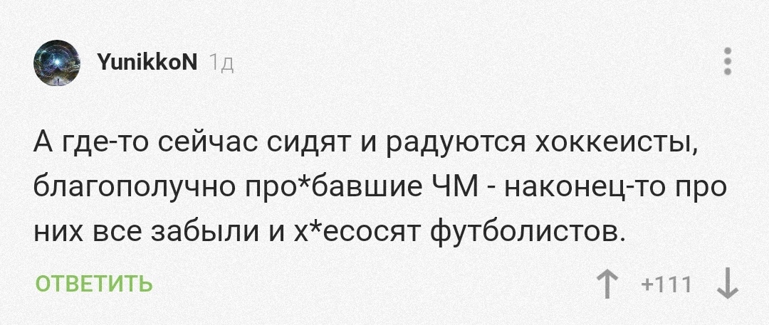 Вахту сдал - вахту принял - Комментарии на Пикабу, Юмор, Сборная России, Футбол, Хоккей