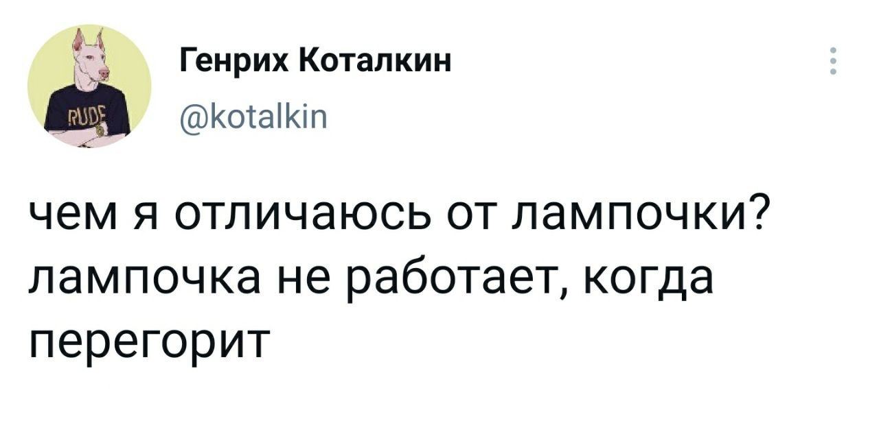 Когда ты всего лишь кожаный мешок - Twitter, Работа, Выгорание, Картинка с текстом