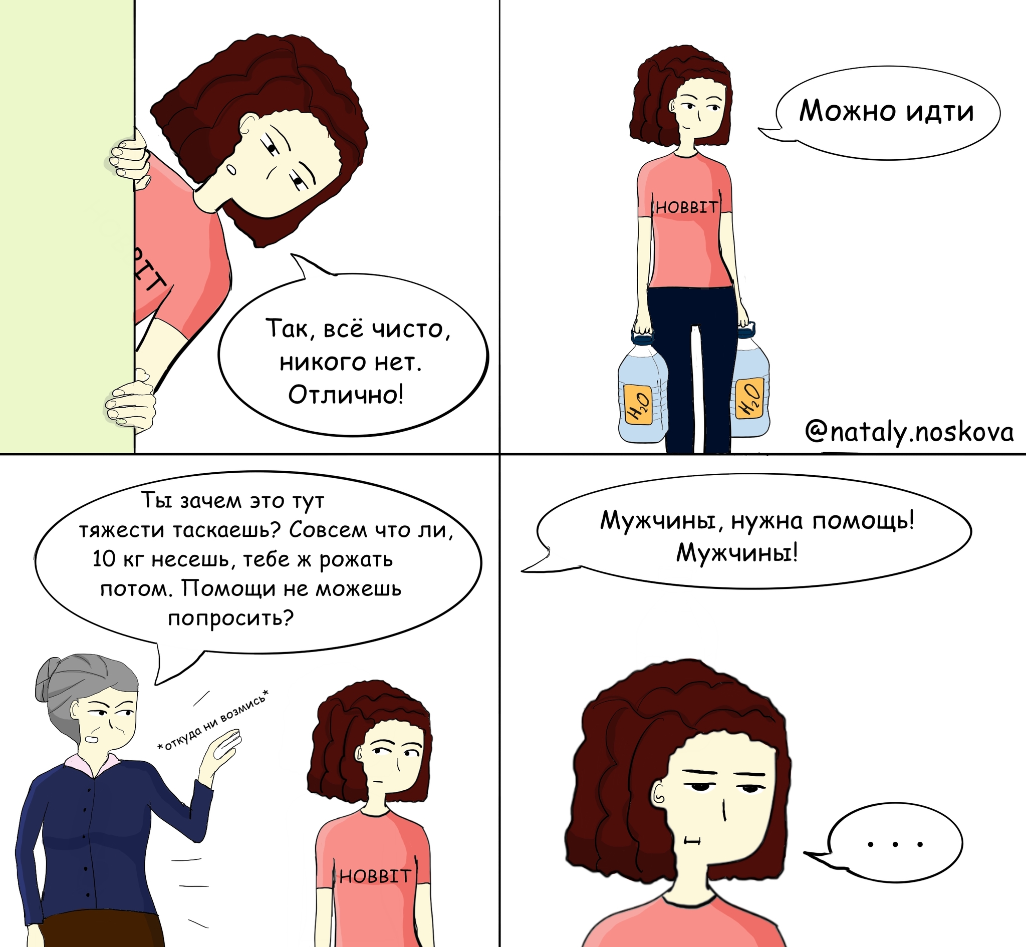 spotted - My, Natalyhumor, Humor, Comics, Drawing, Girls, Sarcasm, Stereotypes