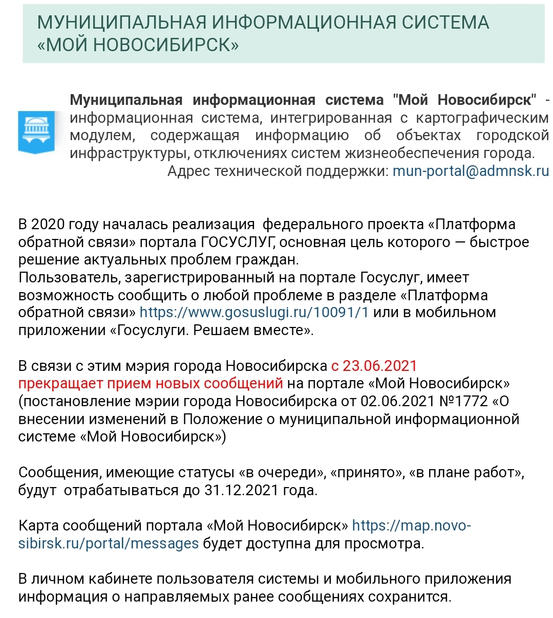 Сервис Сообщи о проблеме на госуслугах - Моё, Город, Новосибирск, Власть, Госуслуги, Гражданская позиция, Дорога