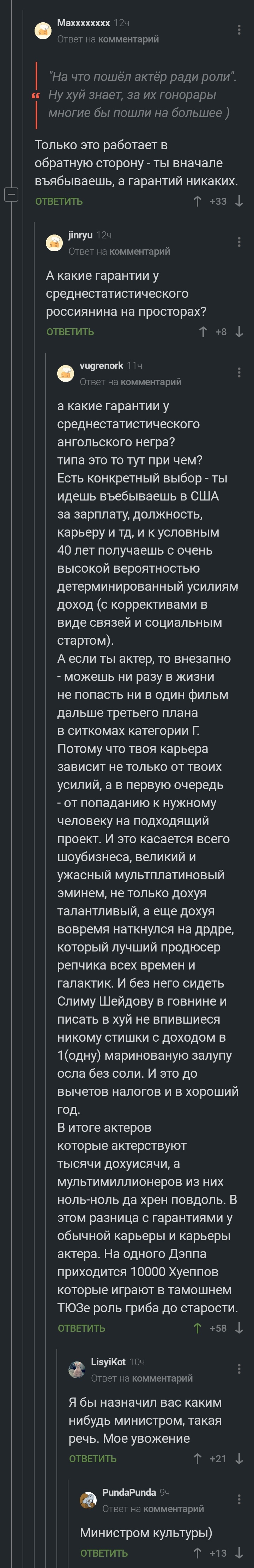 Как стать актером - Комментарии на Пикабу, Скриншот, Актеры и актрисы, Мат, Удача, Длиннопост