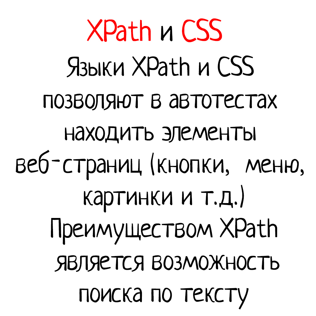 Using XPath and CSS in Autotests - My, Programming, IT, Humor, IT humor, Testing, Selenium, Longpost