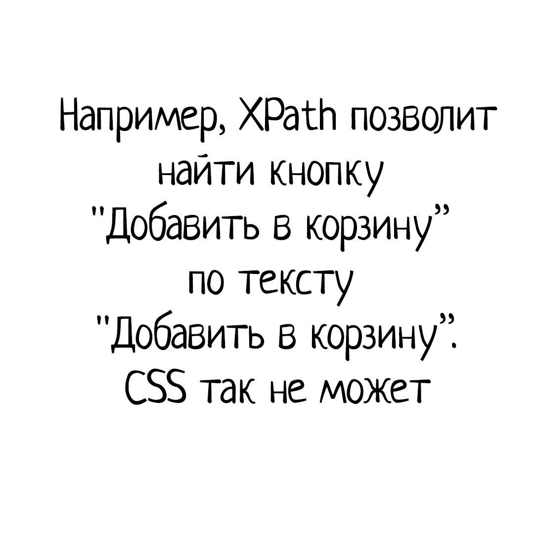 Using XPath and CSS in Autotests - My, Programming, IT, Humor, IT humor, Testing, Selenium, Longpost