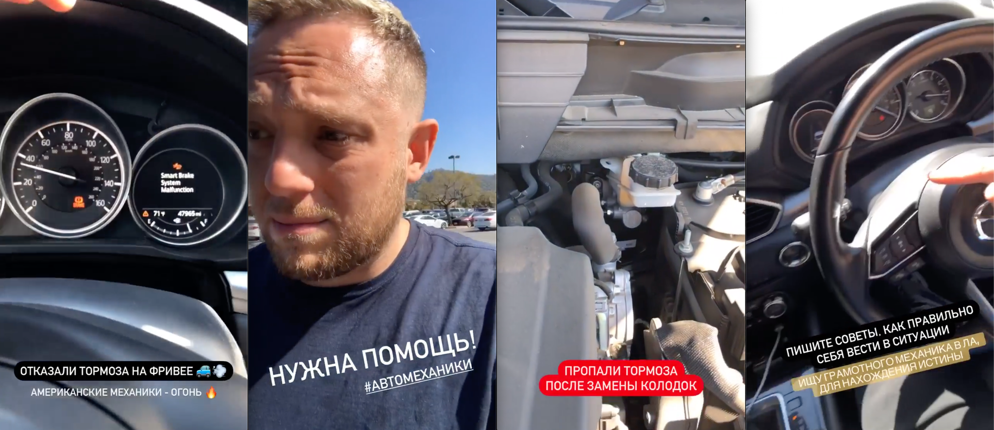 The Tale of How an American Mechanic Tried to Kill a Russian - My, USA, Auto, Service, Mechanic, Mazda, Brake, California, Los Angeles, Video, Longpost