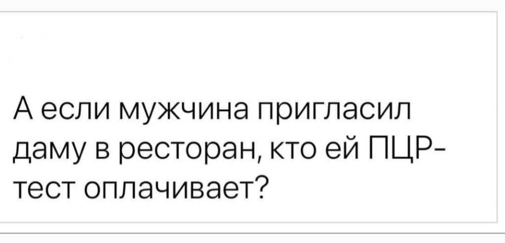 Актуальненько - Twitter, Цитаты, Ограничения, Коронавирус, Москва, Ресторан