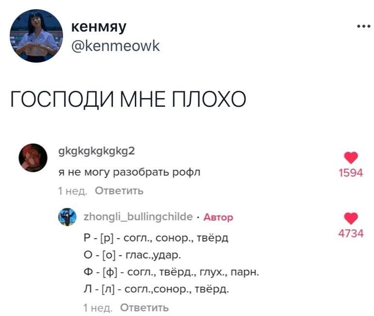 Помогли - Twitter, Скриншот, Разбор, Слова, Заимствованные слова