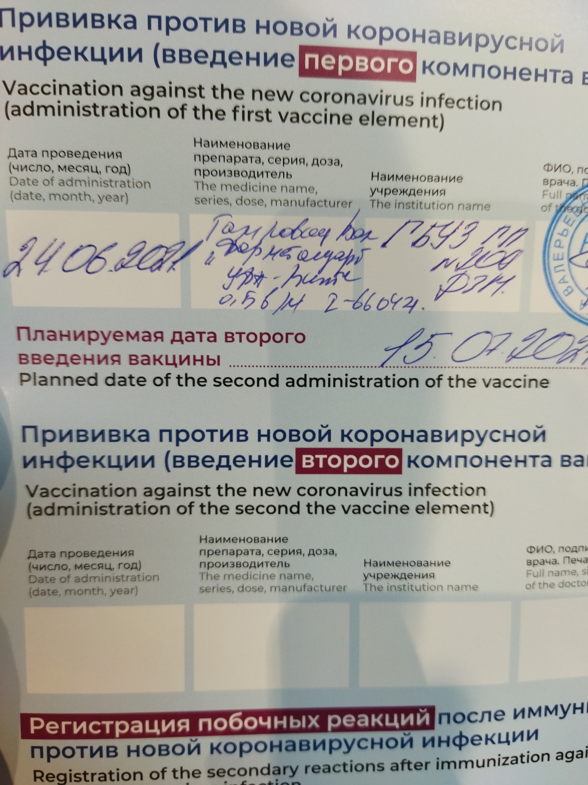 Vaccination - My, Coronavirus, Longpost, Vaccination