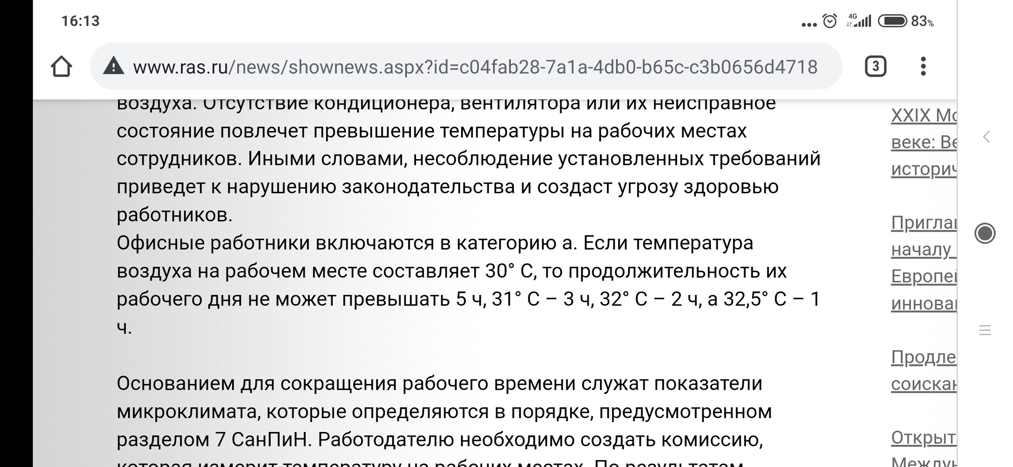 О соблюдении трудового законодательства в некоторых ведомствах - Моё, Работодатель, Жара, Оптимизм