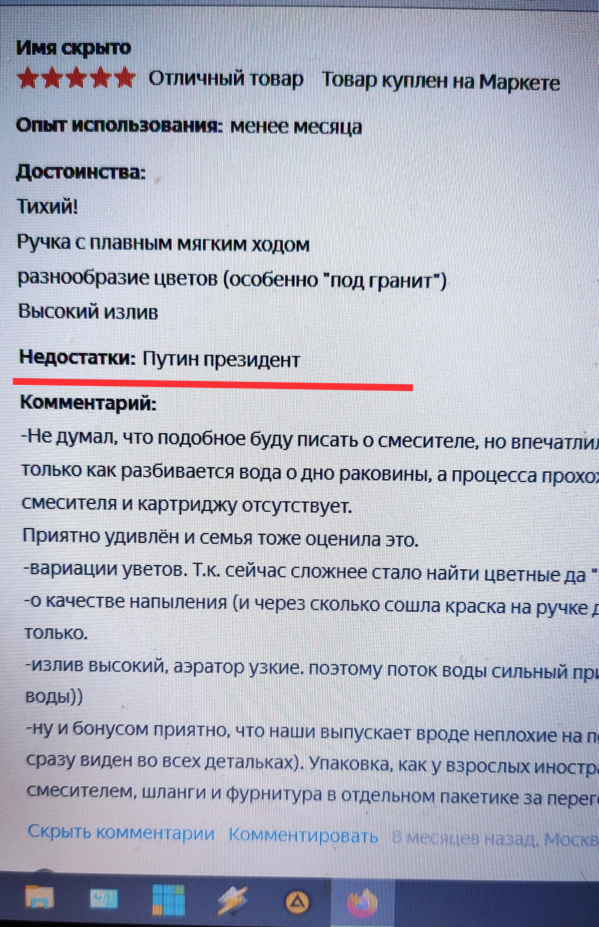 Disadvantages when choosing a mixer - My, League of the Dumb, Yandex Market, Review, Screenshot, Screen, Politics