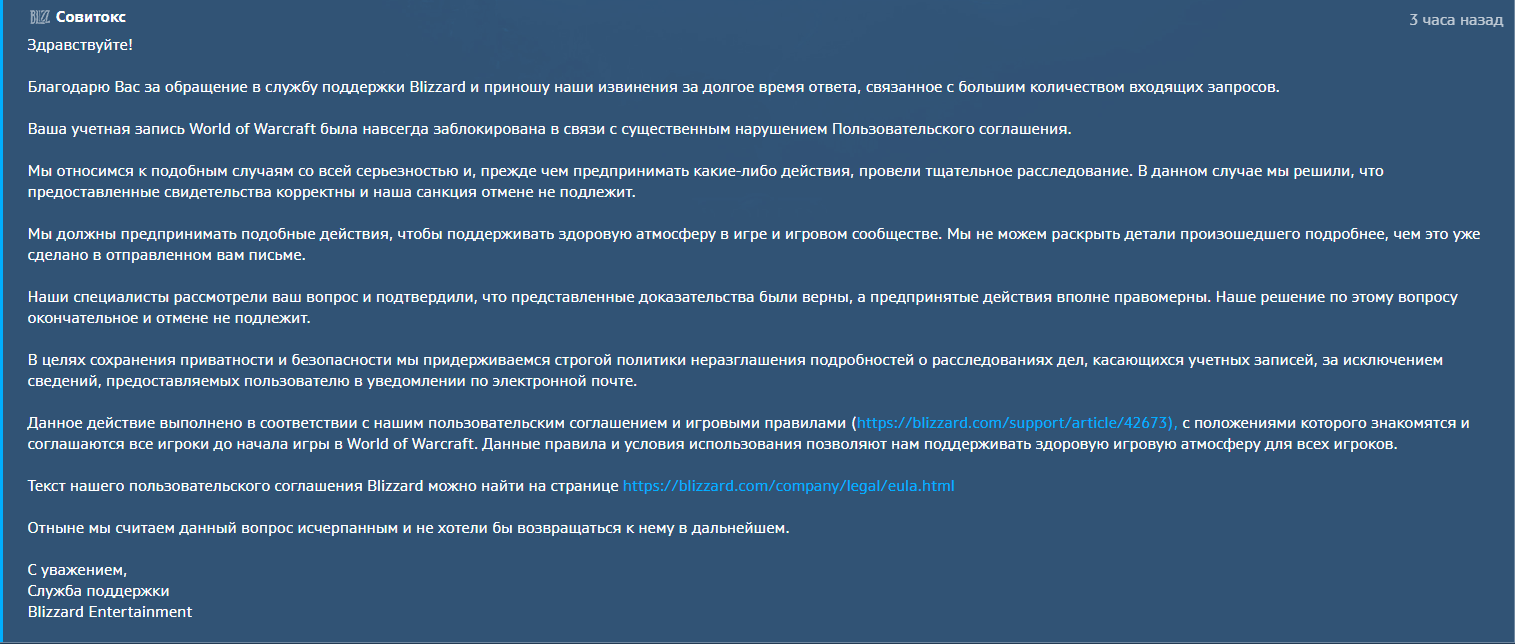 Banned world of warcraft account for nothing, without providing evidence and the possibility of a REAL investigation - My, Ban, Blizzard, Bots, Battle net, World of Warcraft: The Burning Crusade, World of warcraft, Longpost
