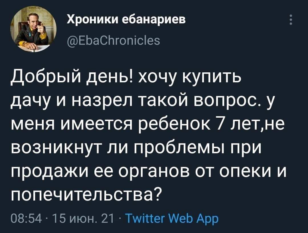 Она ведь имела ввиду что-то другое, правда? - Twitter, Продажа органов, Незаконная торговля, Мать года, Скриншот, Торговля органами