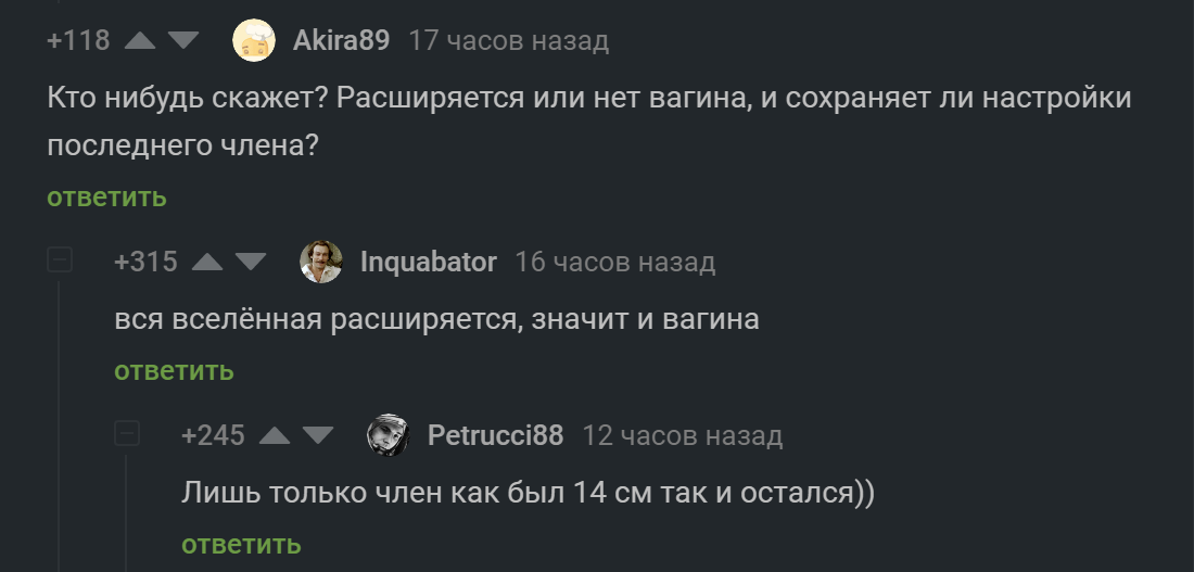 Парадокс вселенной - Вселенная, Пенис, Скриншот, Комментарии на Пикабу