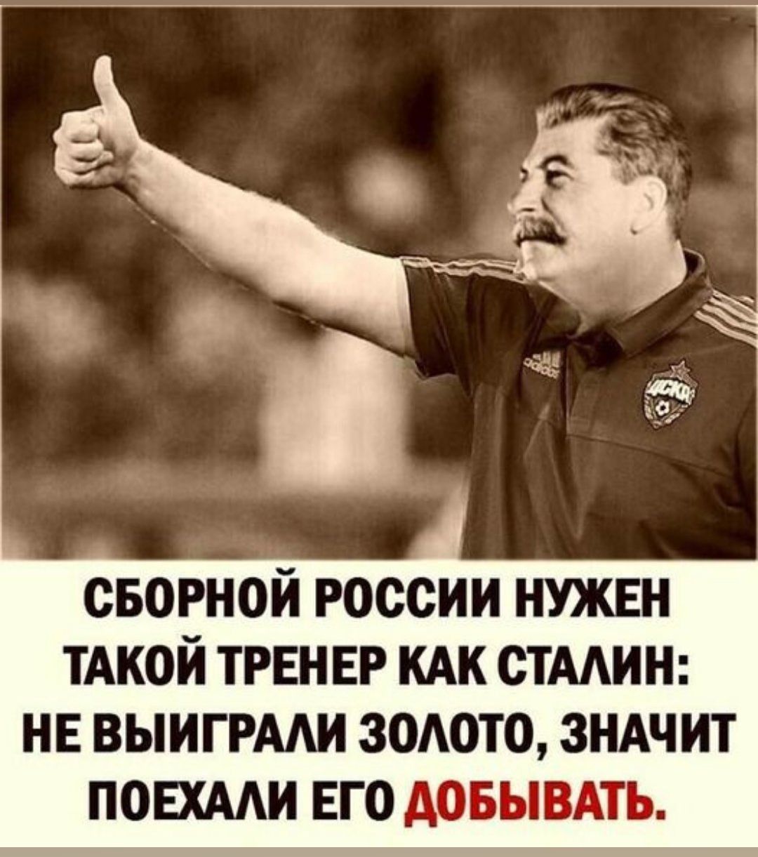 Oh, it's a pity, there is no Stalin! - Football, Russia, Stalin, Russian team, Sport, Artem Dzyuba, A shame