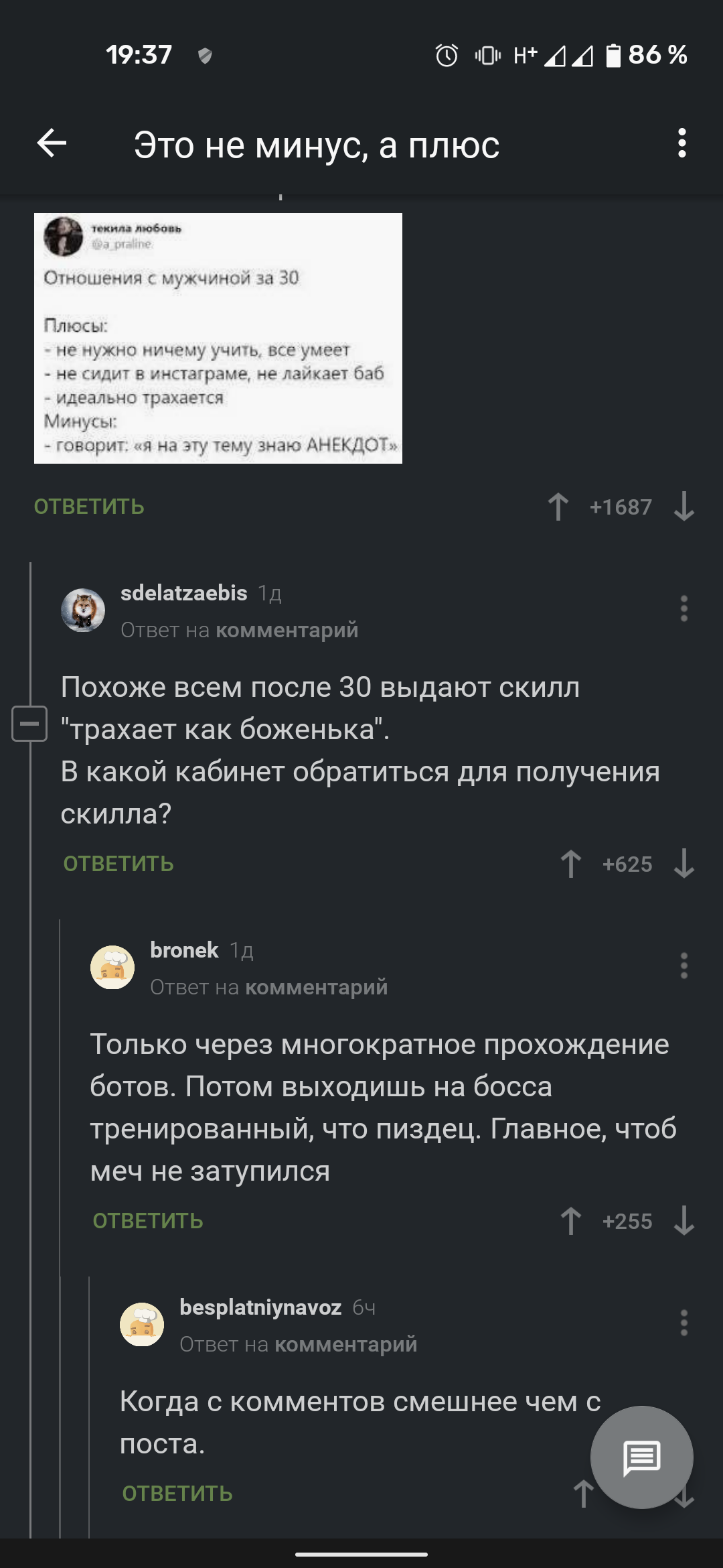 Скилл - После 30, Опыт, Мужчины, Комментарии, Скриншот, Длиннопост, Комментарии на Пикабу