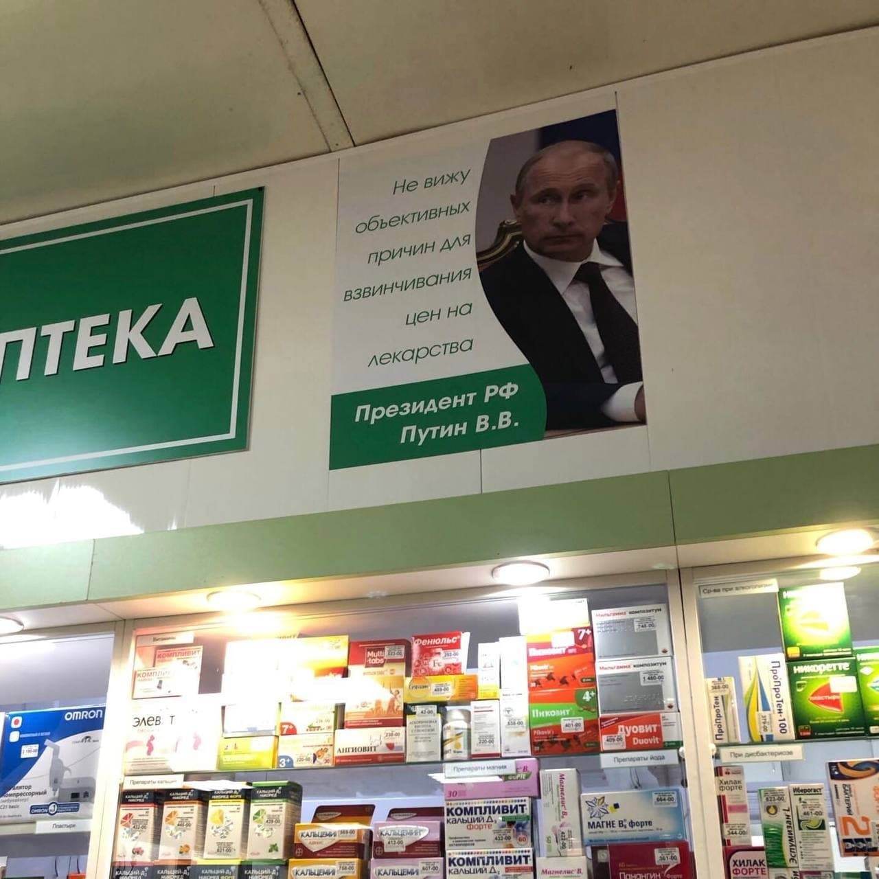 Department of Lurking Promises - Vladimir Putin, Humor, Promise, Pharmacy, Poster