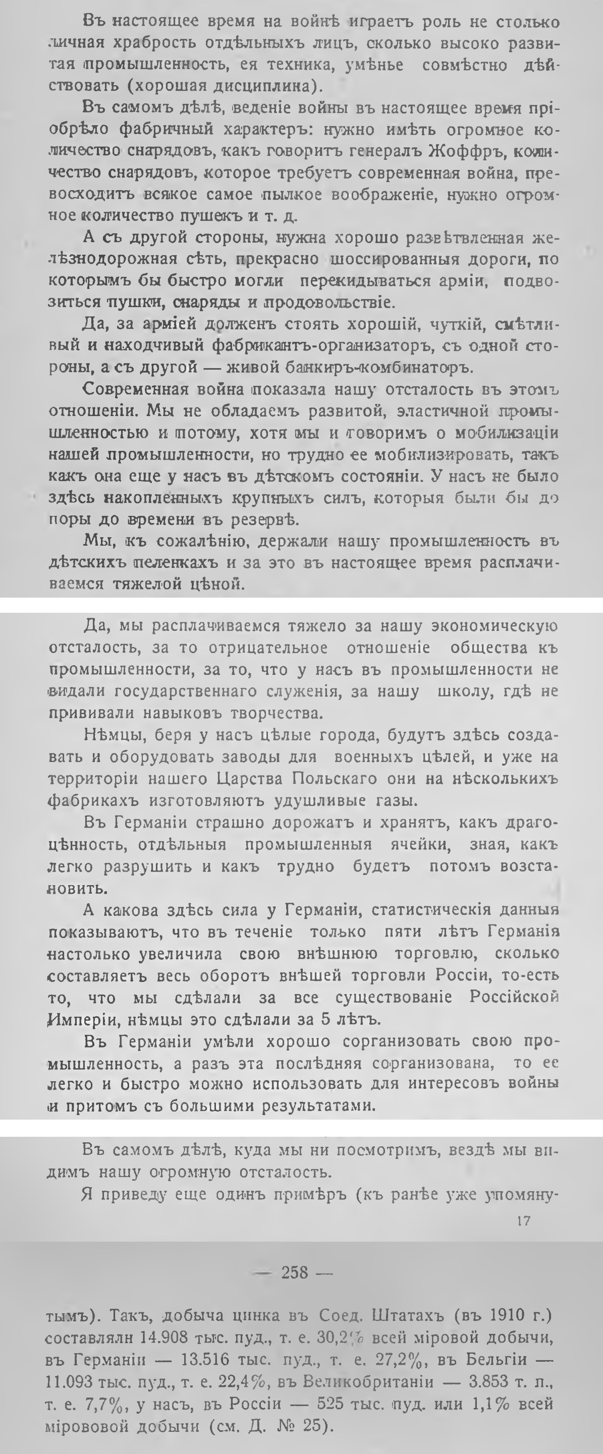 backwardness of the Russian Empire. No. 4 - Politics, Negative, Российская империя, Pre-revolutionary Russia, Industry, Сельское хозяйство, Education, Army, , World War I, Germans, Technics, Military equipment, Artillery, Longpost