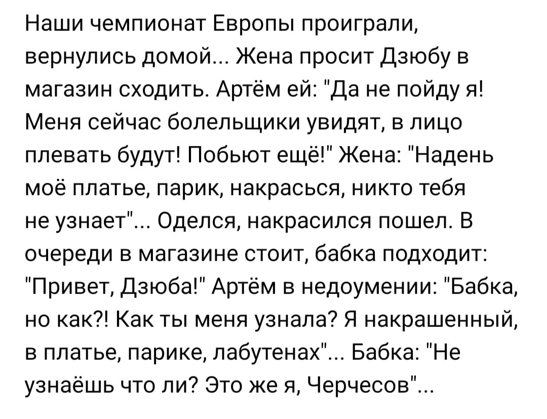 Про футбол - Футбол, Артем Дзюба, Станислав Черчесов, Повтор, Картинка с текстом, Евро 2020, Сборная России по футболу, Юмор