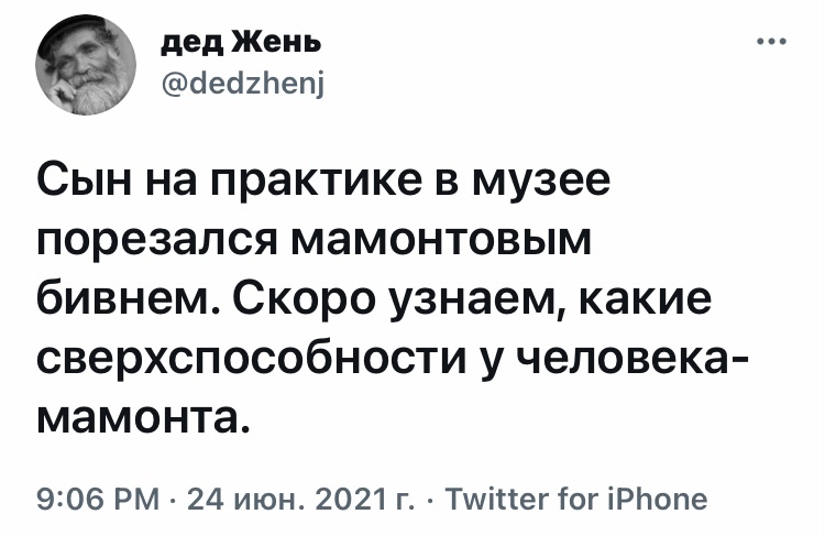 Лохом не будет - Юмор, Скриншот, Twitter, Мамонт