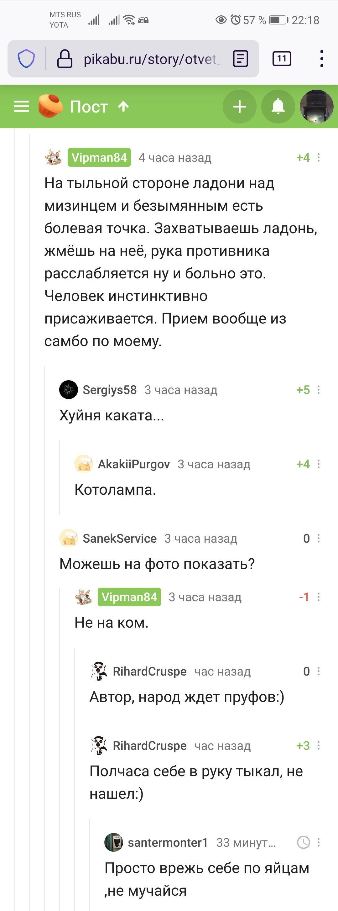 Дельный совет по болевым приемам - Скриншот, Комментарии на Пикабу, Длиннопост