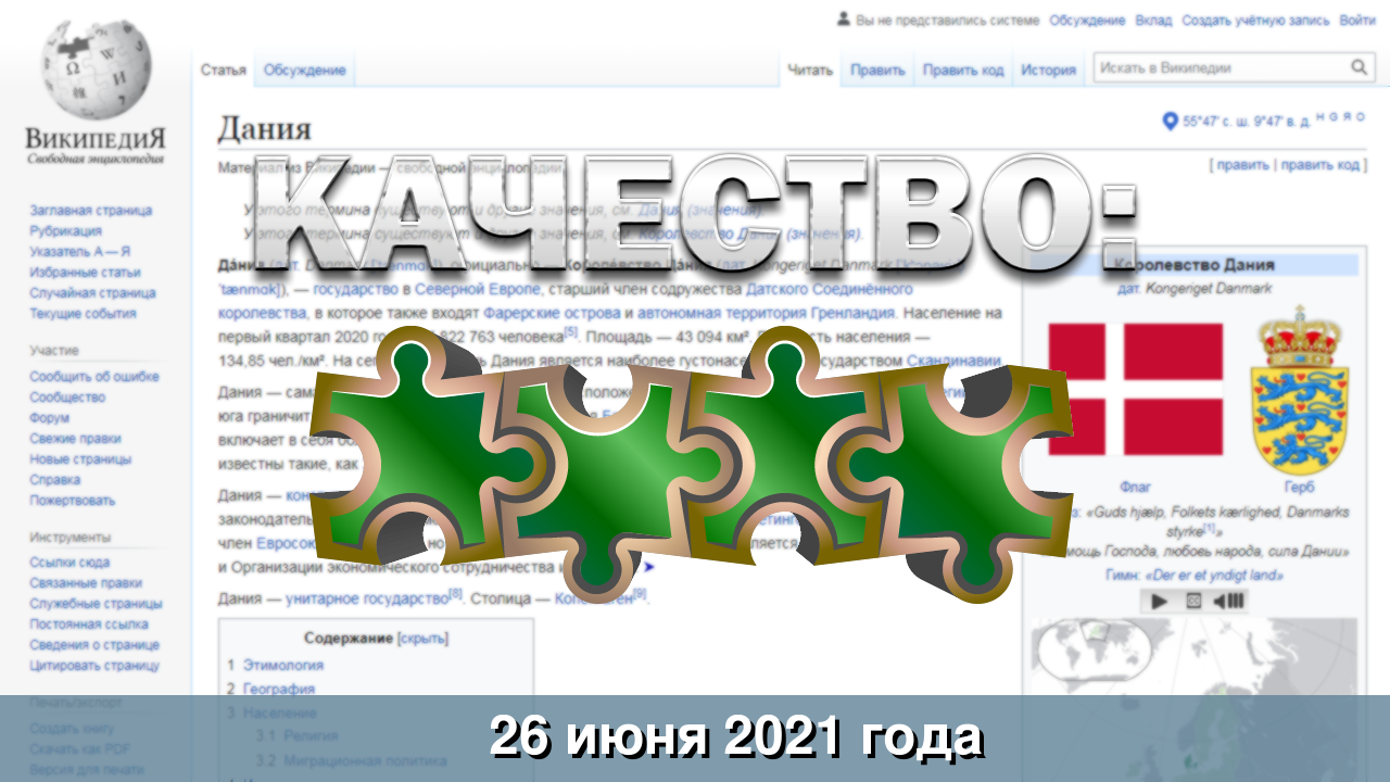 Уэльс, Сборная Италии по футболу, Марко Арнаутович, Дания, Джордж Флойд - популярное за 26 июня в Википедии - Википедия, Уэльс, Дания, Смерть Джорджа Флойда, Футбол, Длиннопост