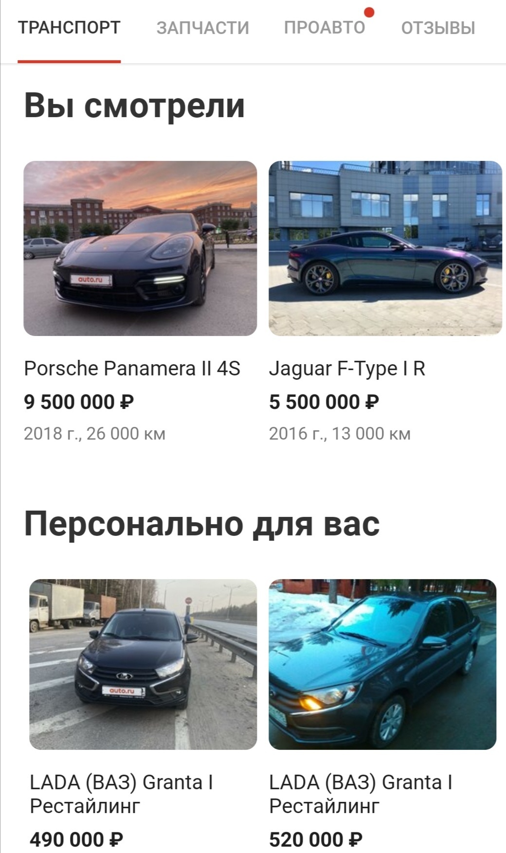 Harsh expectation and reality... - My, Auto, Prices, No money, Screenshot