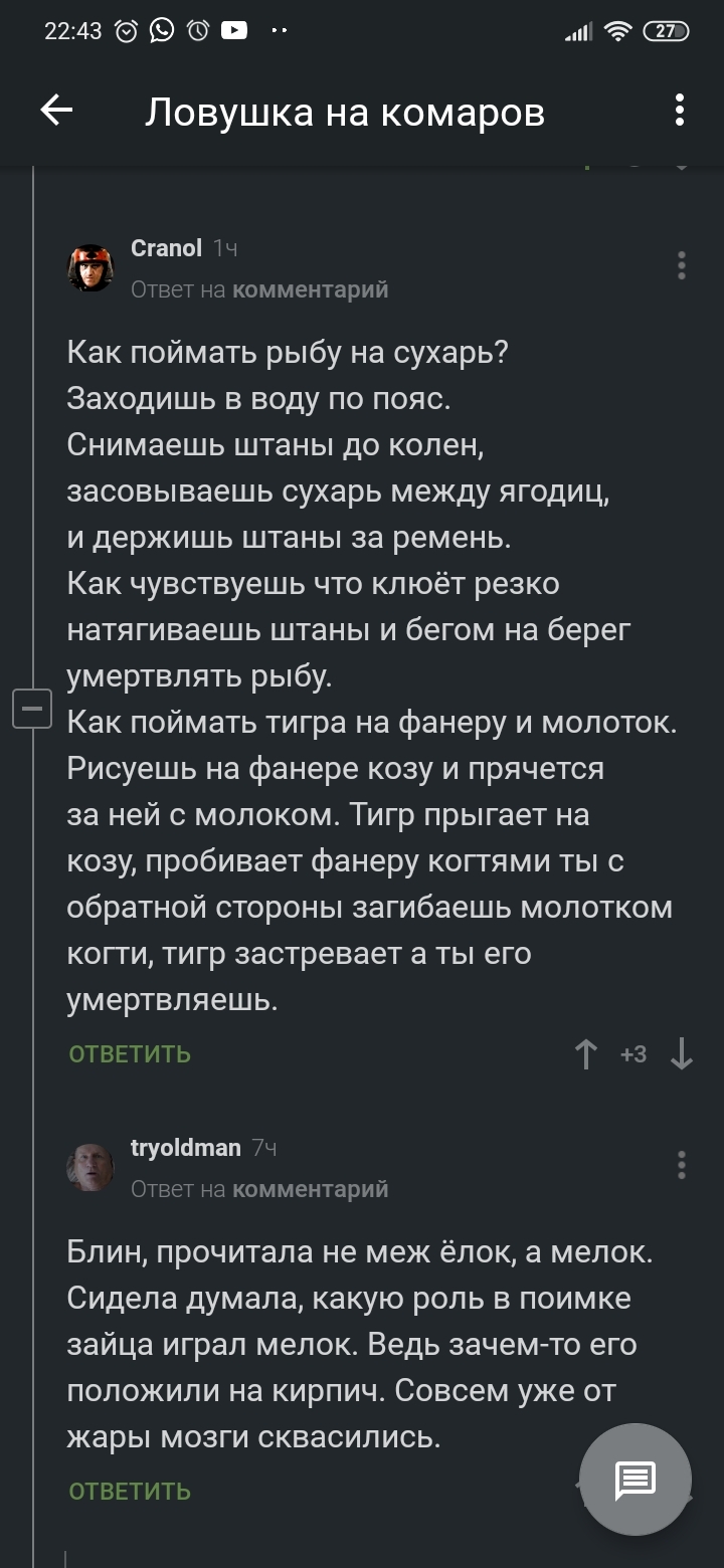 Охотничье - Охота, Комментарии, Длиннопост, Скриншот, Комментарии на Пикабу