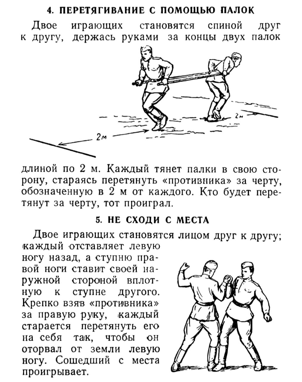 Игры и развлечения в армии. Учебник 1955 г | Пикабу