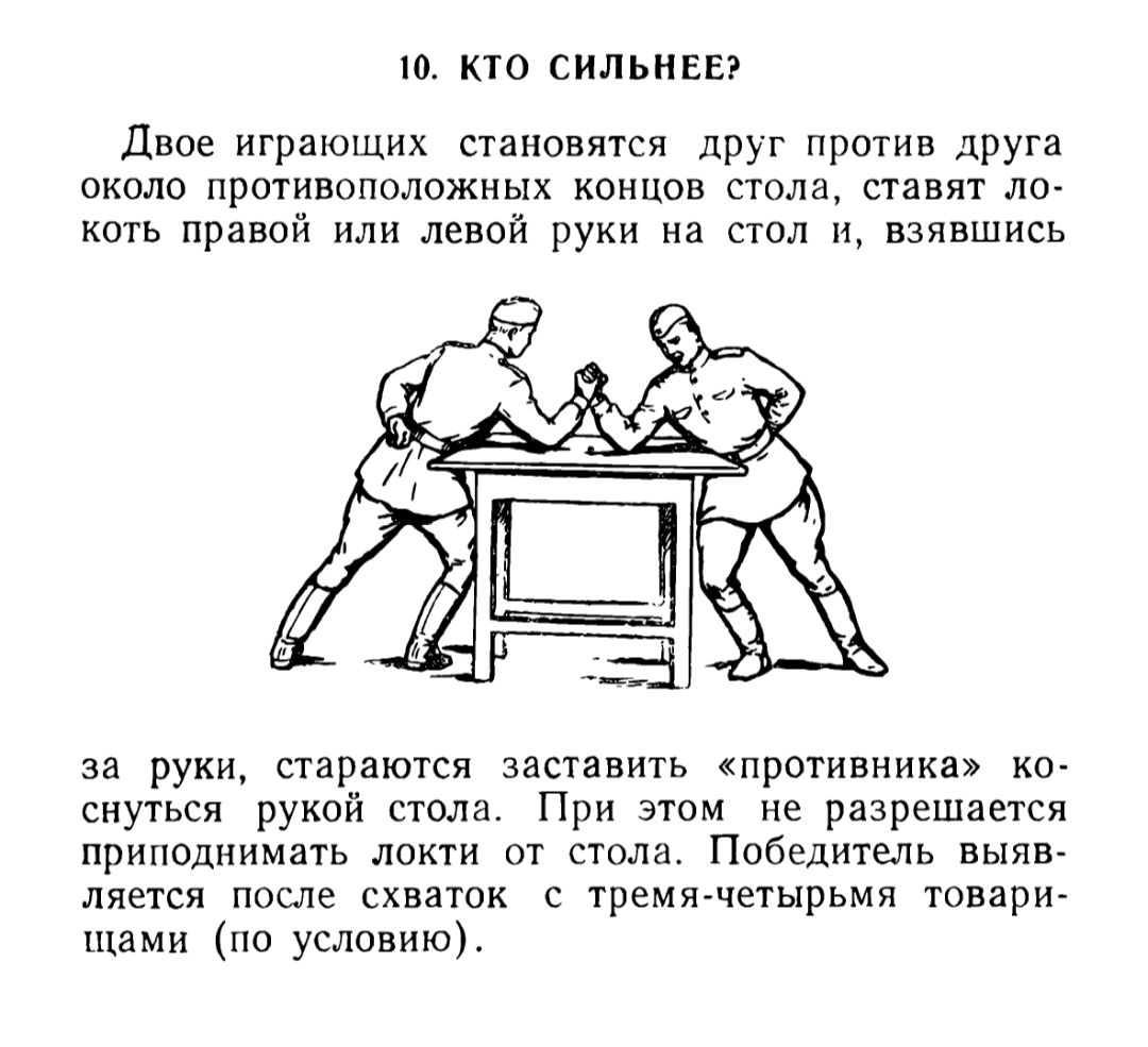 Игры и развлечения в армии. Учебник 1955 г | Пикабу