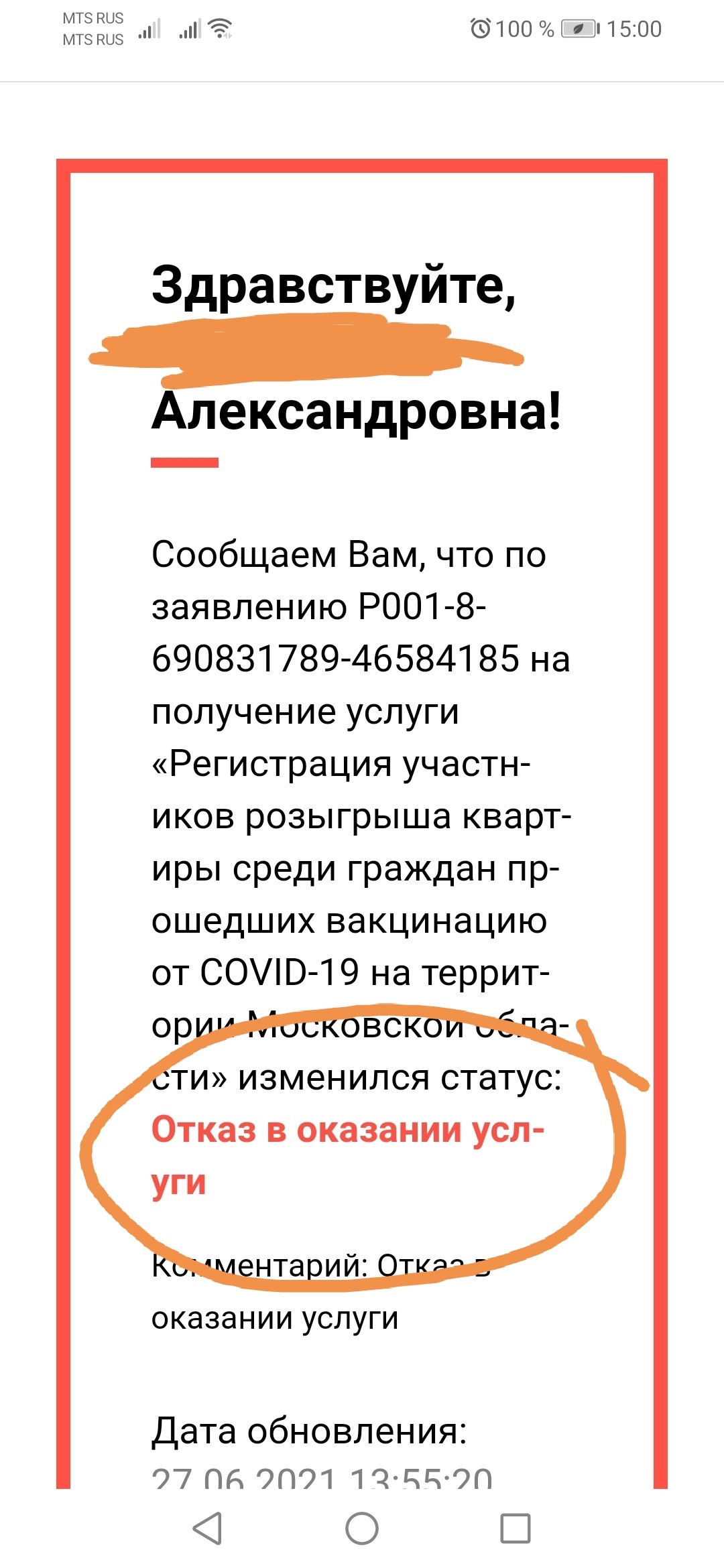 Who would doubt that. State services weed out unnecessary applicants for winning an apartment for vaccination - My, Public services, Drawing, Deception, Longpost, Screenshot, Coronavirus, Vaccination