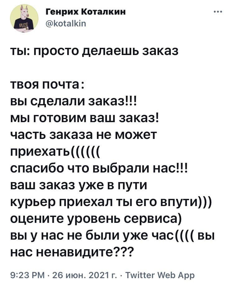 Ваша корзина грустит - Юмор, Скриншот, Twitter, Интернет-Магазин, Генрих Коталкин