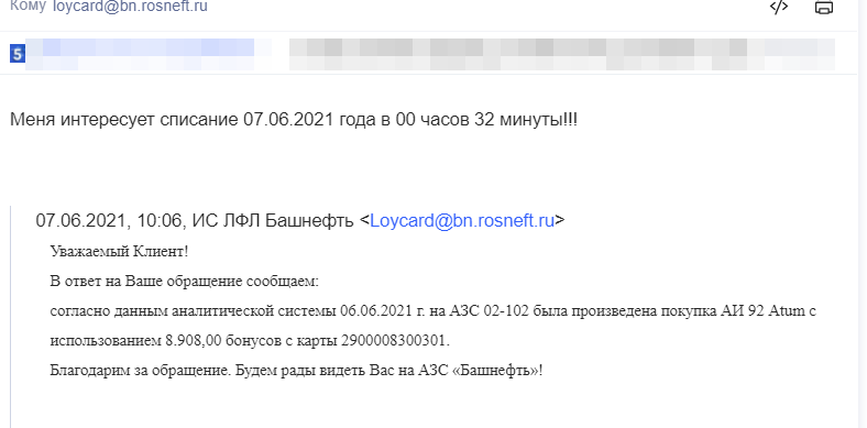 Роснефть (Башнефть) пропажа баллов - Моё, Негатив, АЗС, Длиннопост