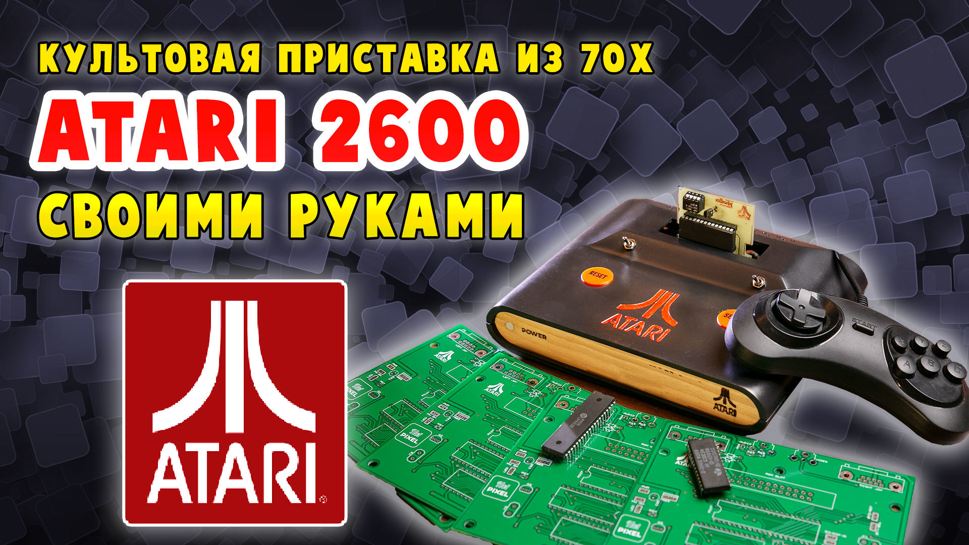 Atari 2600: легендарная приставка своими руками | Пикабу