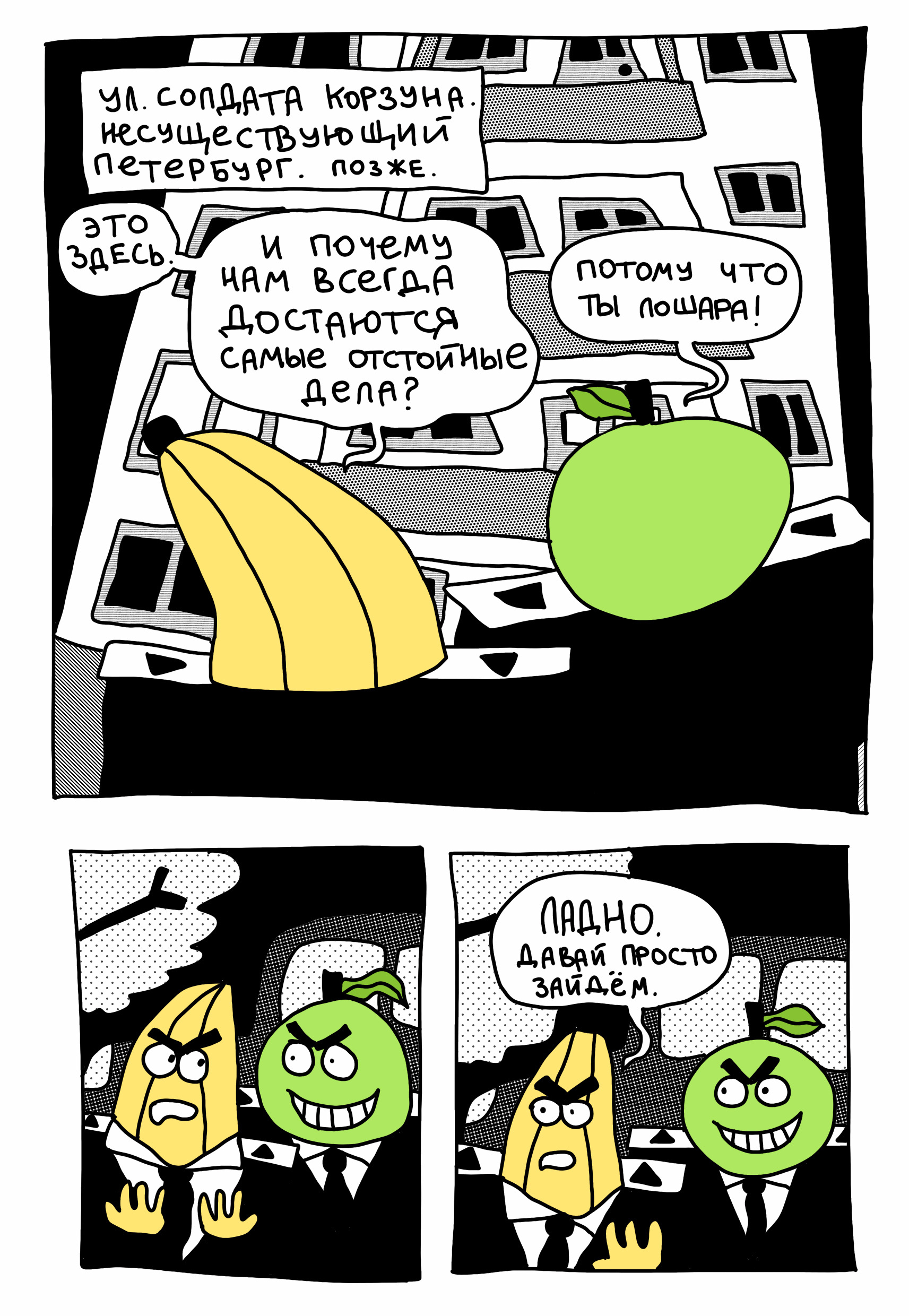 Bananchenko. Chapter 1 - My, Comics, Web comic, Police, Comedy, Vitaliy Terletsky, Longpost