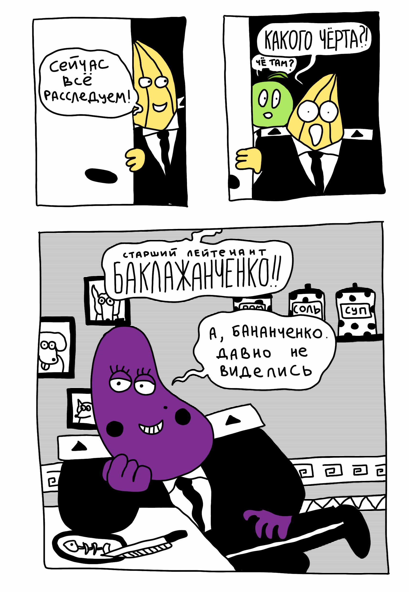 Bananchenko. Chapter 1 - My, Comics, Web comic, Police, Comedy, Vitaliy Terletsky, Longpost