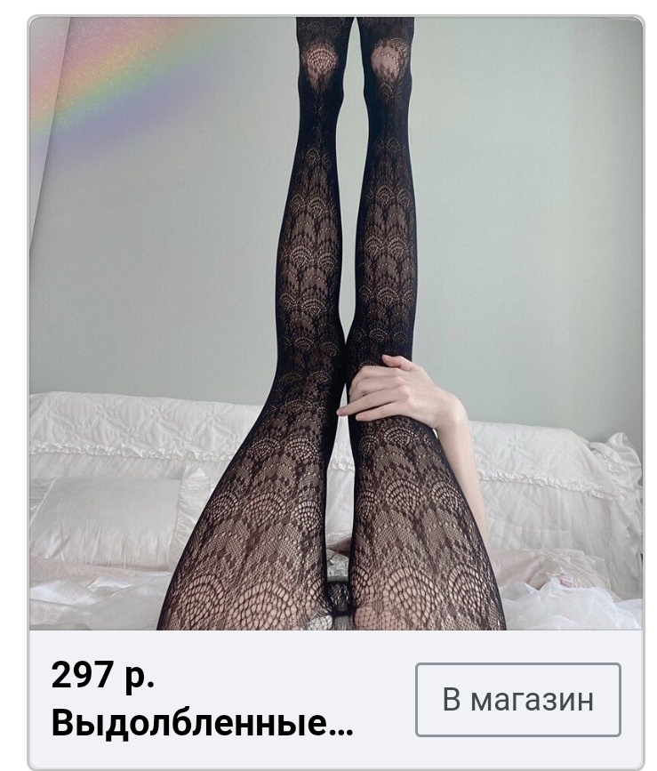 In principle, inexpensive - a good store) - The gods of marketing, Humor, Tights