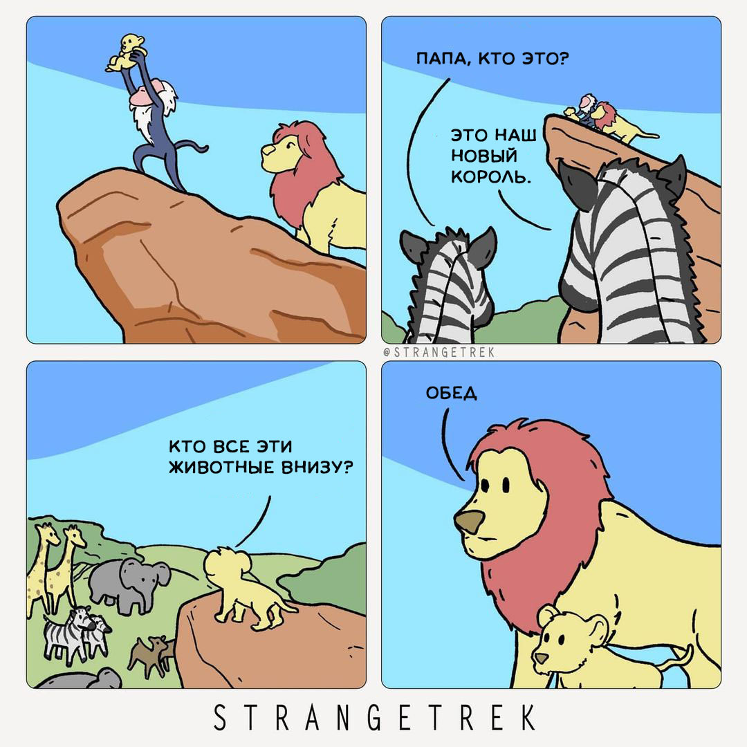 Lion king - Strangetrek, The lion king, Comics, Translation, Walt disney company