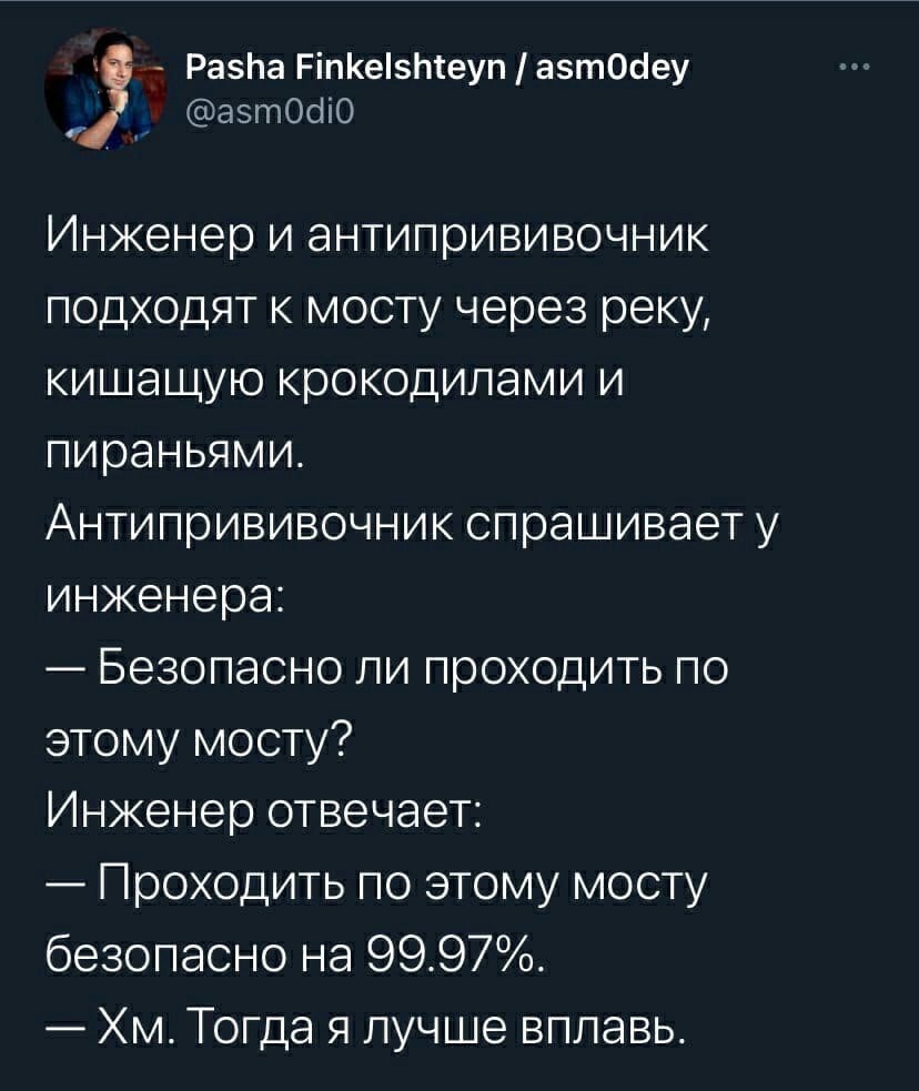 В свете последних событий - Антипрививочники, Вакцинация, Анекдот, Юмор, Сарказм, Twitter