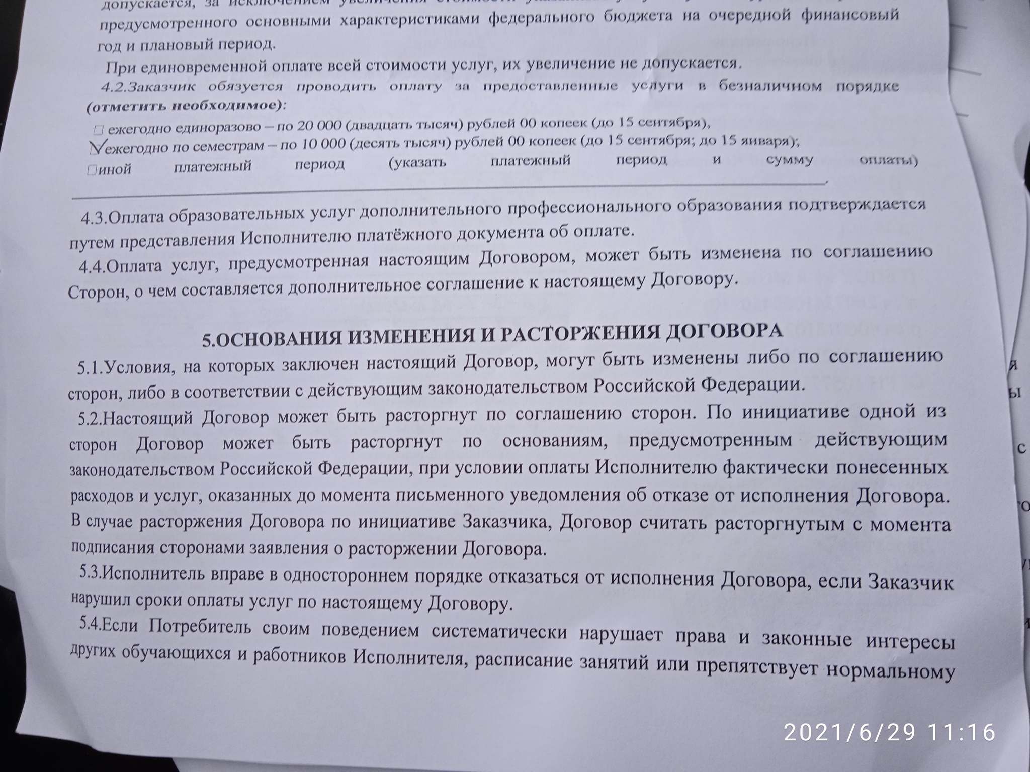 Нужна консультация. Грозятся не выдать диплом - Моё, Юридическая помощь, Диплом, Текст, Без рейтинга