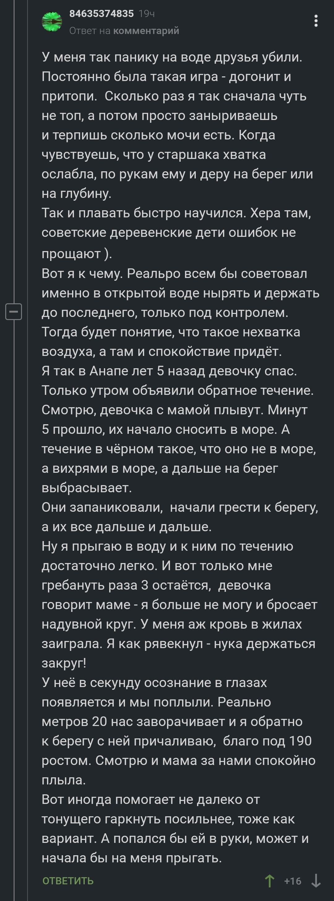 To the topic of swimming and safety - Panic, Flow, Water, Rescue of a drowning man, Screenshot, Comments on Peekaboo, Longpost