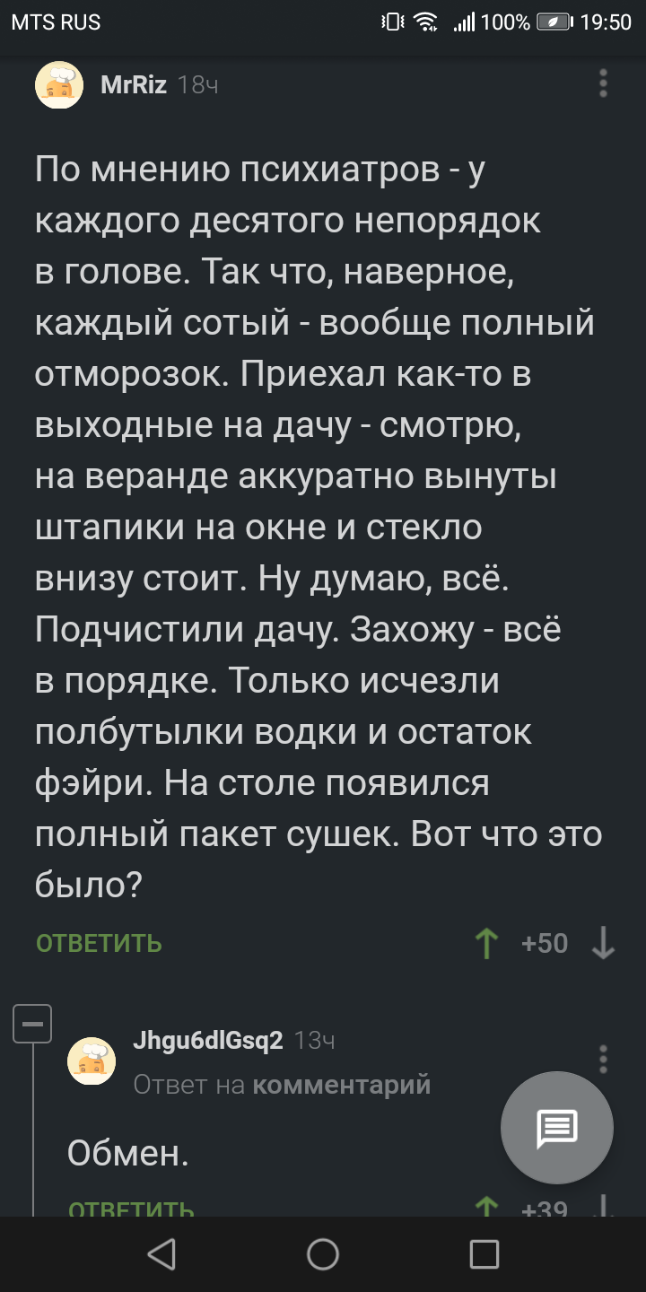 Выгодное предложение! - Комментарии, Окно, Сушки, Водка, Стекло, Обмен, Комментарии на Пикабу