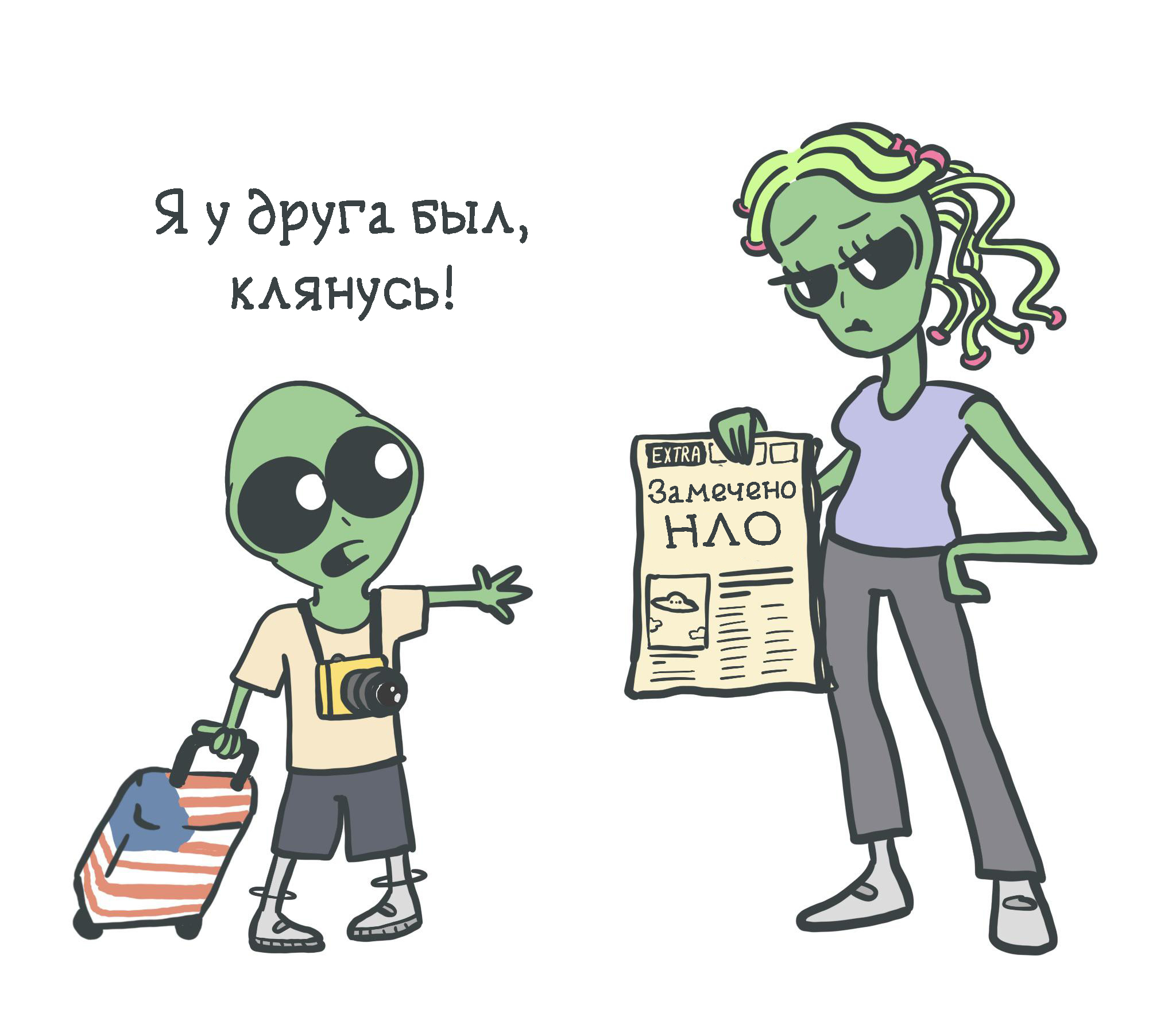 Tell me, where have you been, G'laagr? - Comics, UFO, Aliens, Parents and children