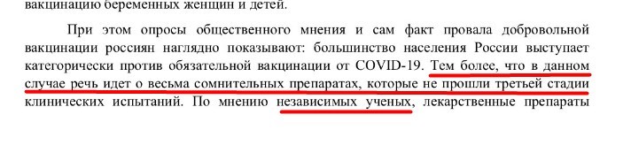 Кто заказал истерику против вакцинации - Коронавирус, Вакцина, Антипрививочники, Политика, Длиннопост