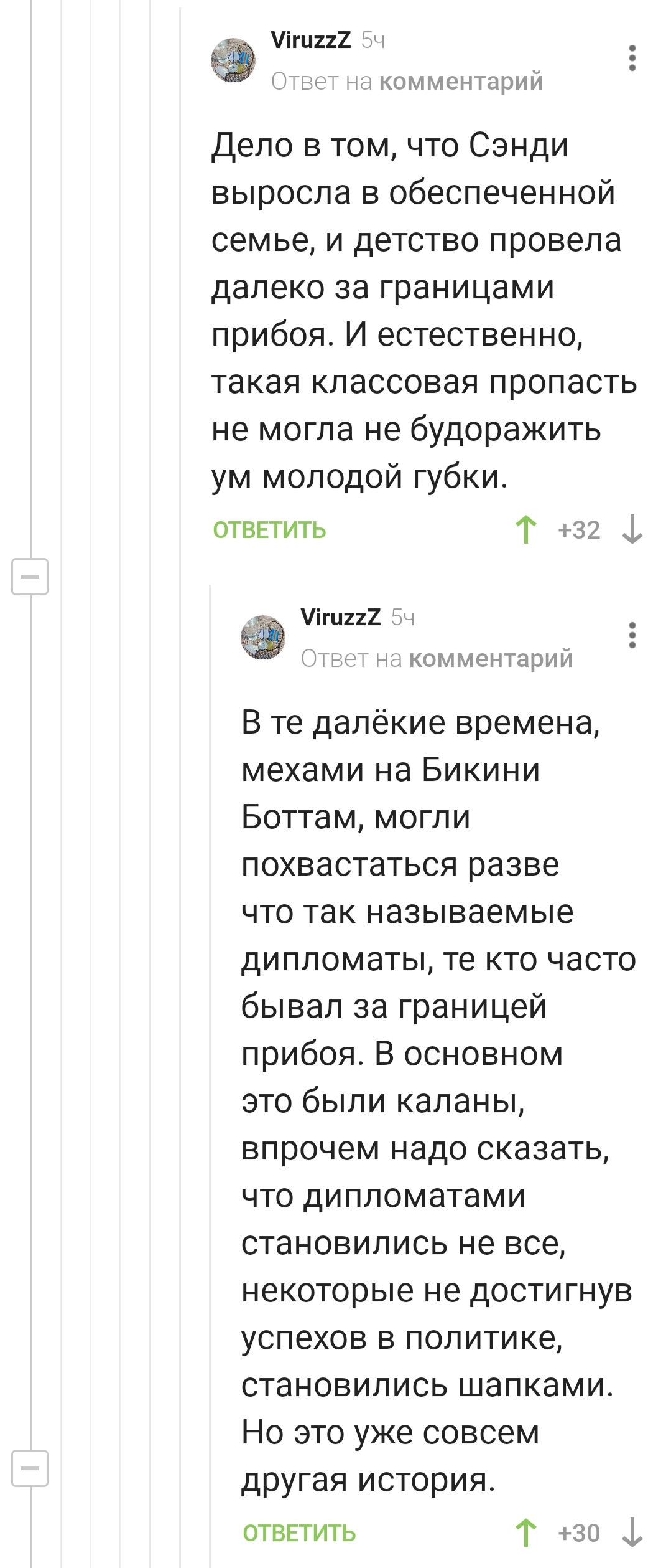 Ответ на пост «Анатолий» - Спанч Боб, Комментарии на Пикабу, Скриншот, Комментарии, Леонид Каневский, Ответ на пост, Длиннопост