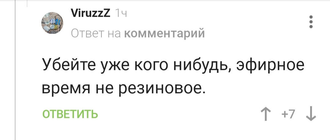 Ответ на пост «Анатолий» - Спанч Боб, Комментарии на Пикабу, Скриншот, Комментарии, Леонид Каневский, Ответ на пост, Длиннопост