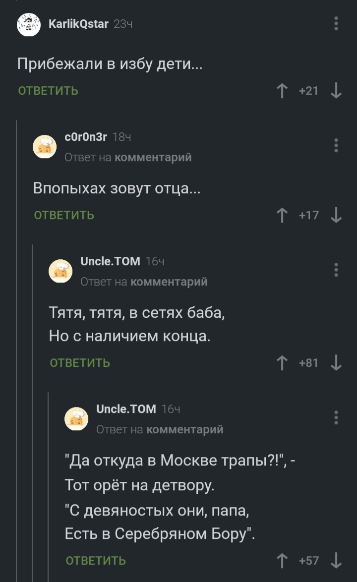 Тятя, тятя! - Новости, Пляж, Трансгендеры, Труп, Негатив, Скриншот, Комментарии на Пикабу, Стихи