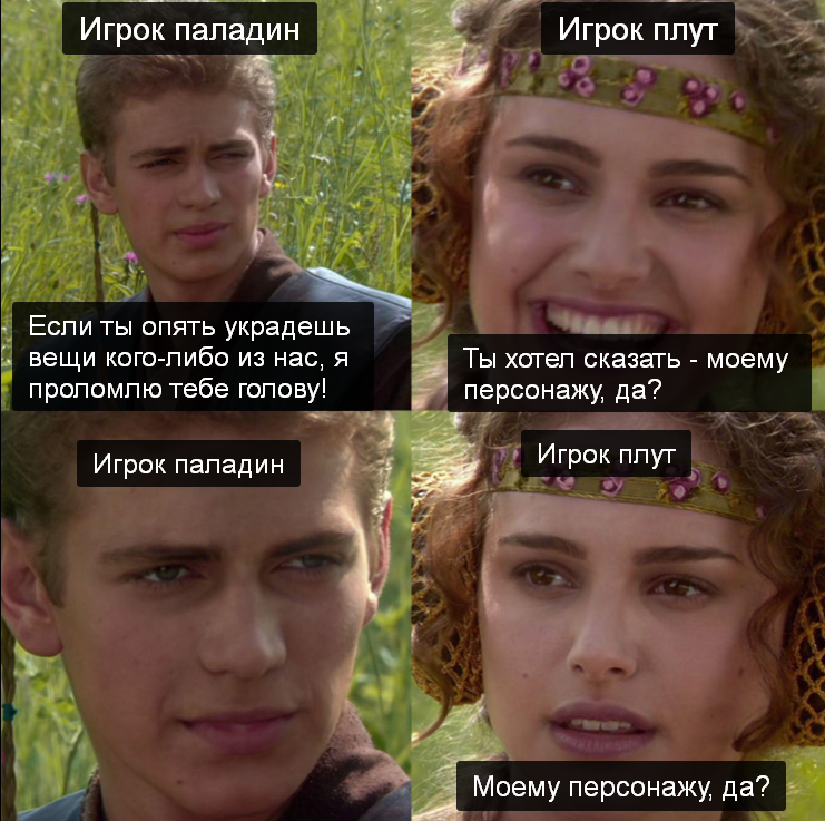 Typical rogue, typical paladin - Dungeons & dragons, Dnd 5, Role-playing games, Board games, Tabletop role-playing games, Anakin and Padme at a picnic, Memes