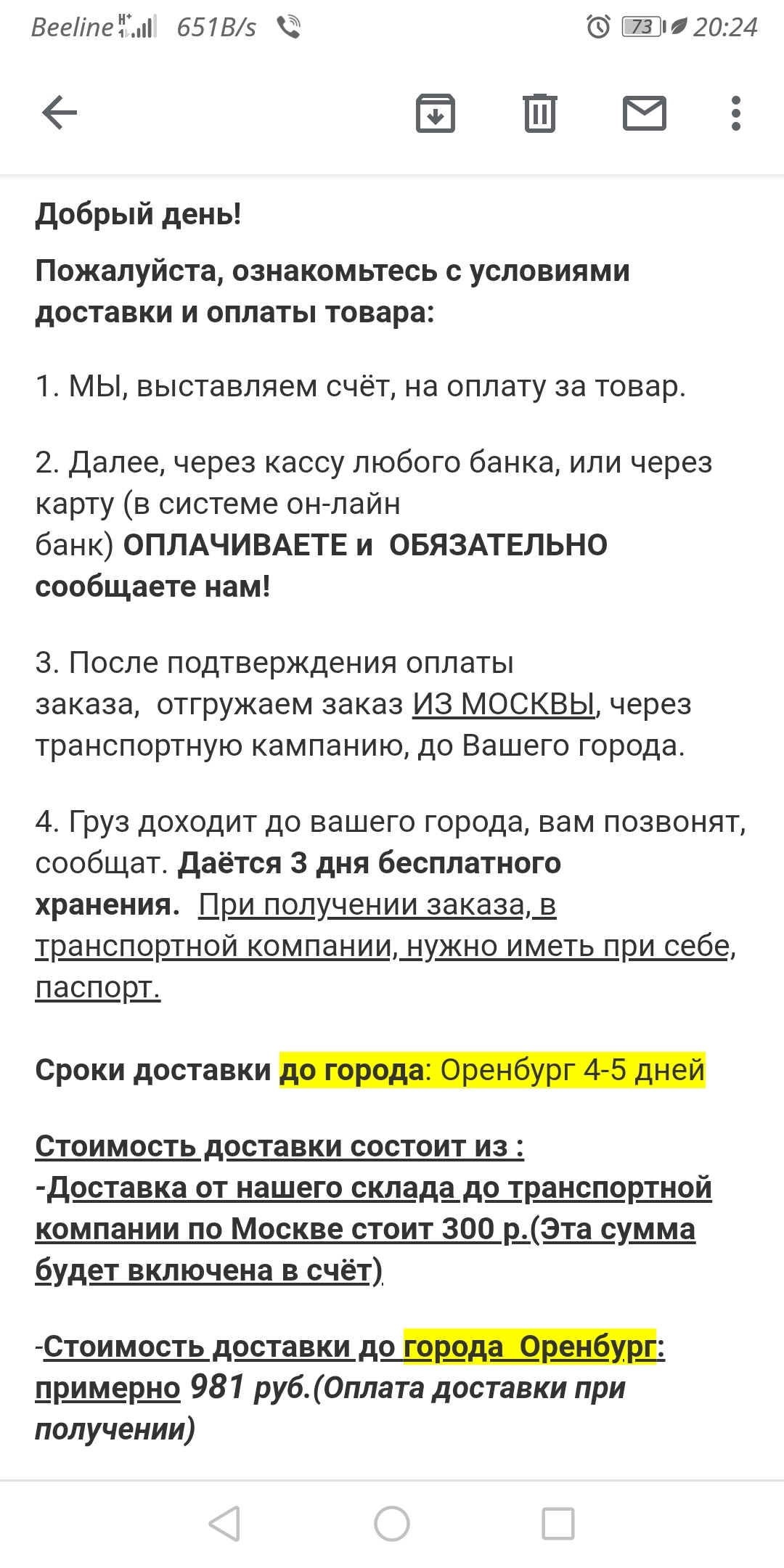 Помогите пожалуйста с покупкой - Моё, Intex, Магазин, Интернет-Магазин, Каркасный бассейн, Длиннопост