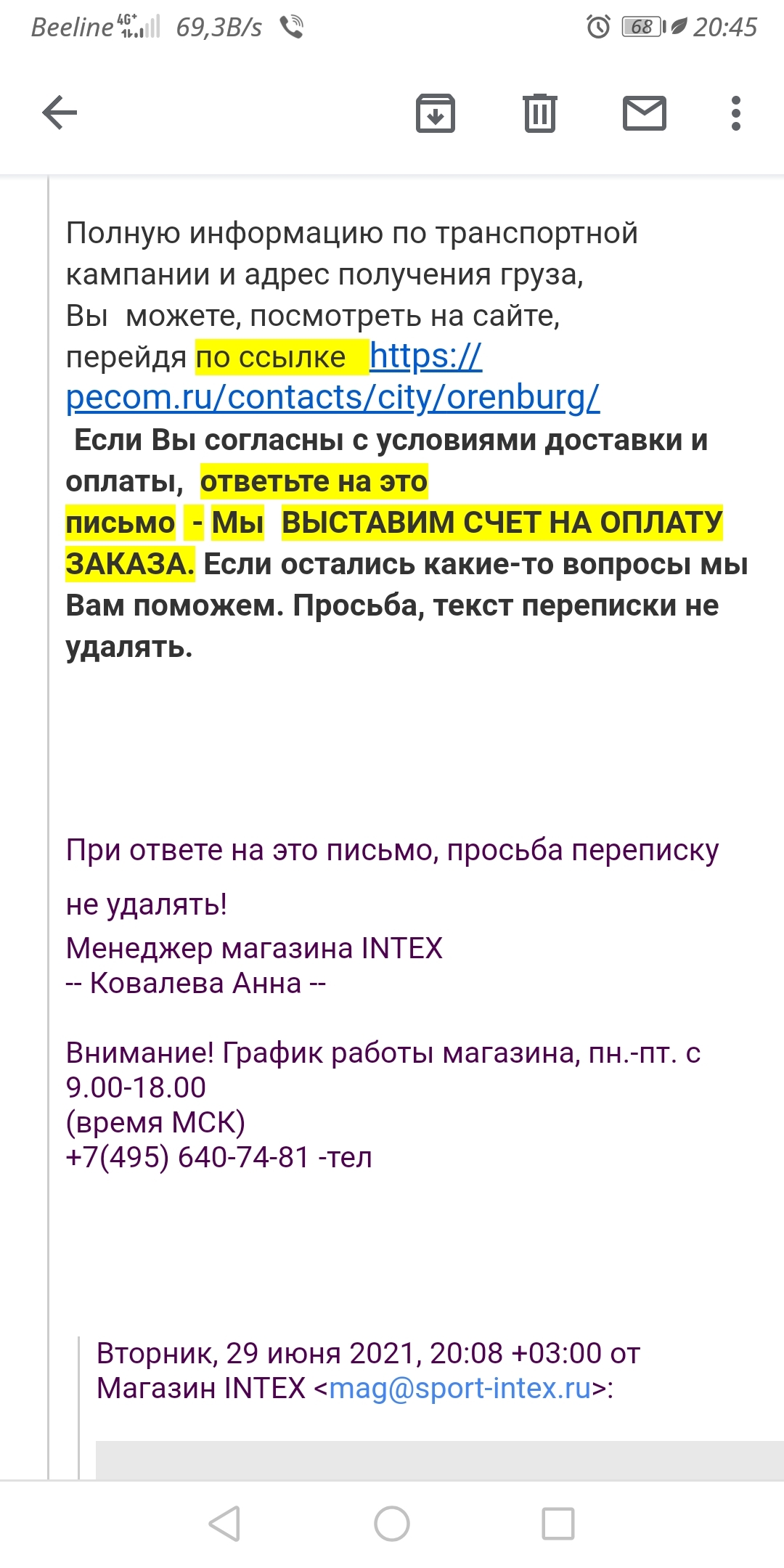 Помогите пожалуйста с покупкой - Моё, Intex, Магазин, Интернет-Магазин, Каркасный бассейн, Длиннопост