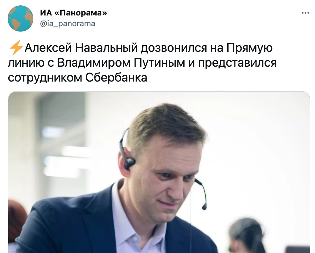 Sber - news, Fake, IA Panorama, Alexey Navalny, Sberbank